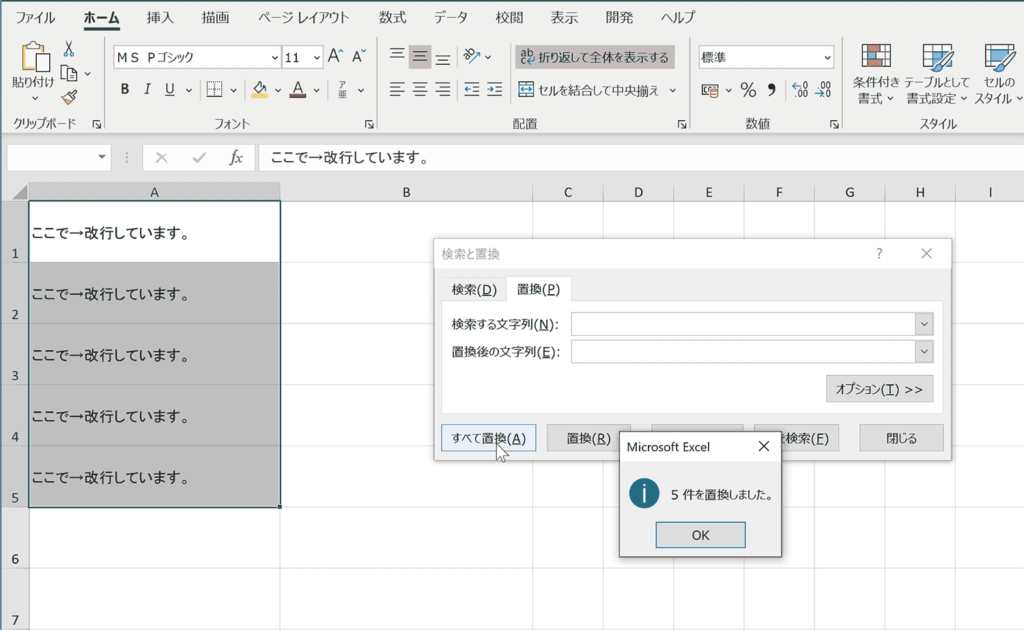 改行 を 置換