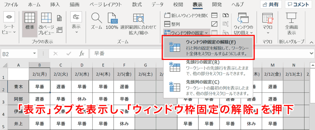 【エクセル】行・列を固定表示する方法をわかりやすく解説 – COMMAND LAB -TECH