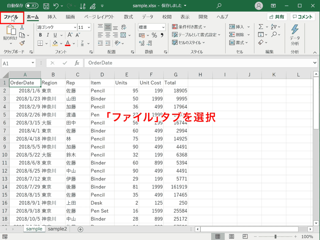 エクセルをcsvに変換する方法をわかりやすく解説 Command Lab Tech 1458