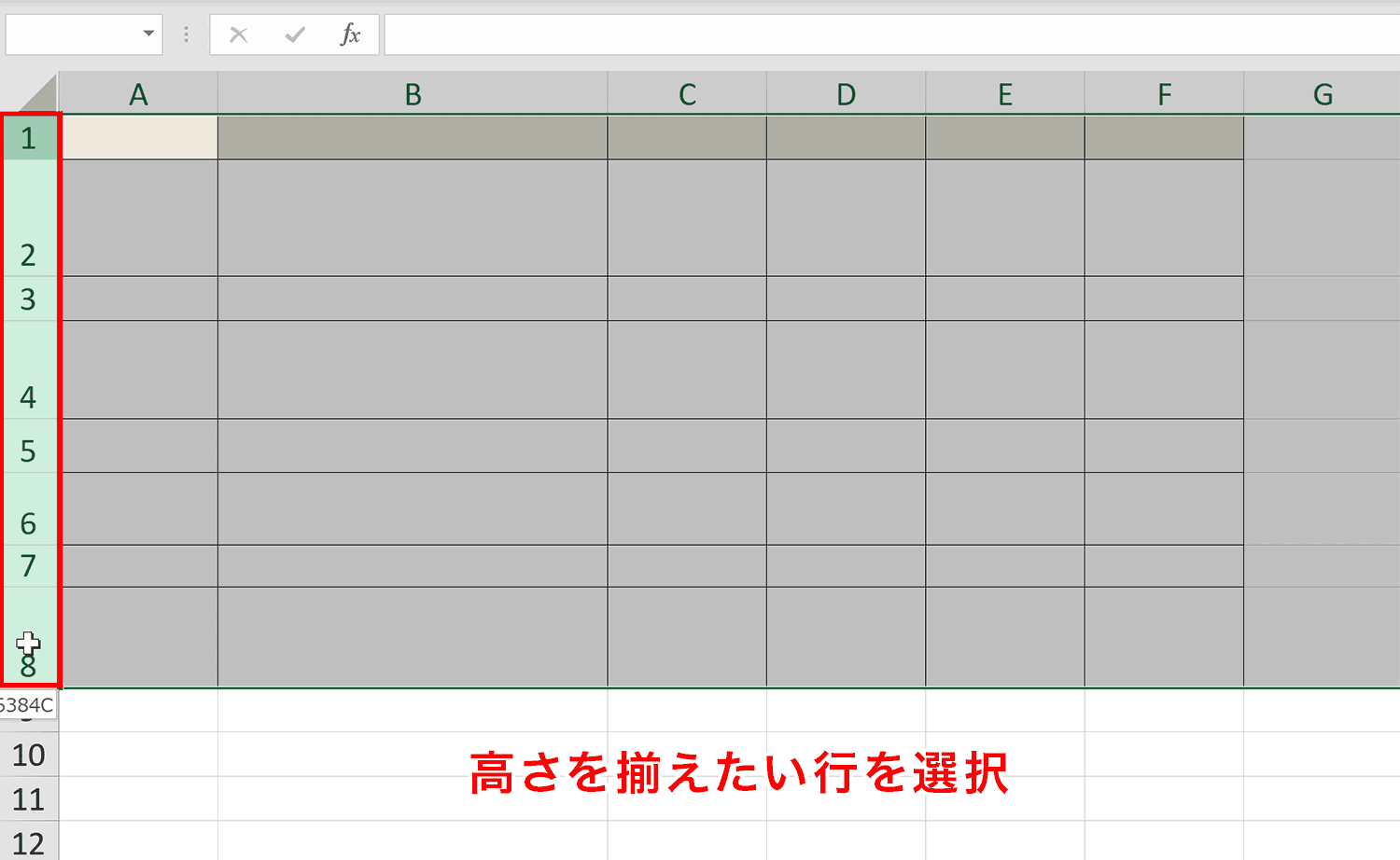 高さを揃えたい行を選択