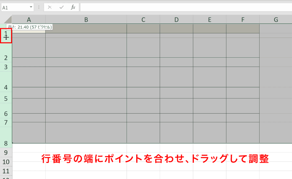 行番号の端にポイントを合わせ、ドラッグして調整