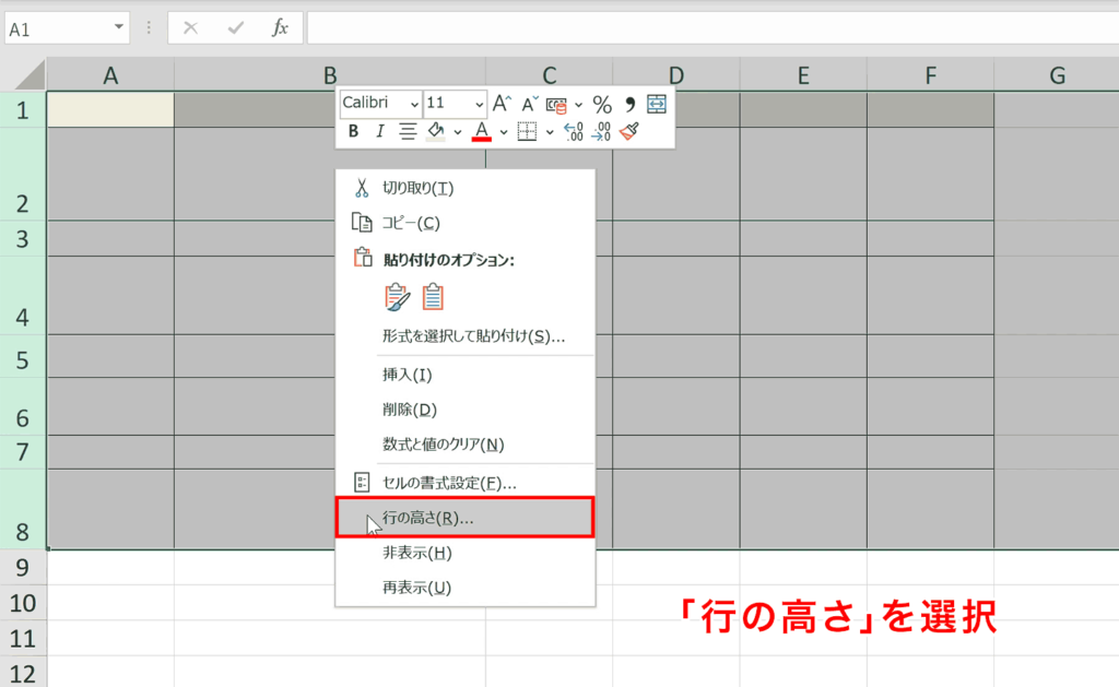 「行の高さ」を選択