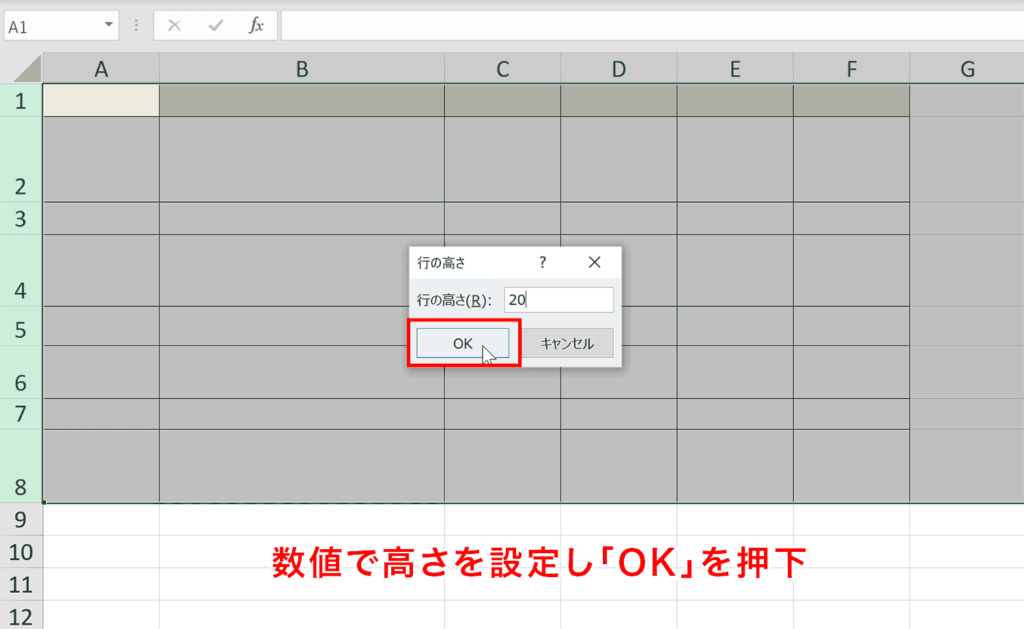 数値で高さを設定し「OK」を押下
