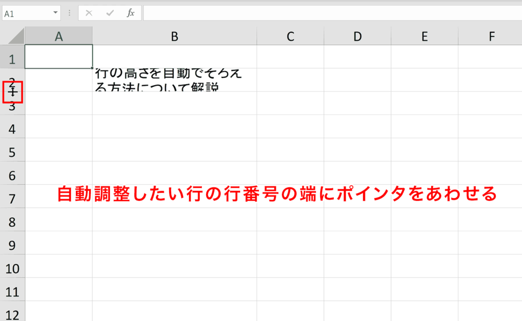 自動調整したい行の行番号の端にポインタをあわせる