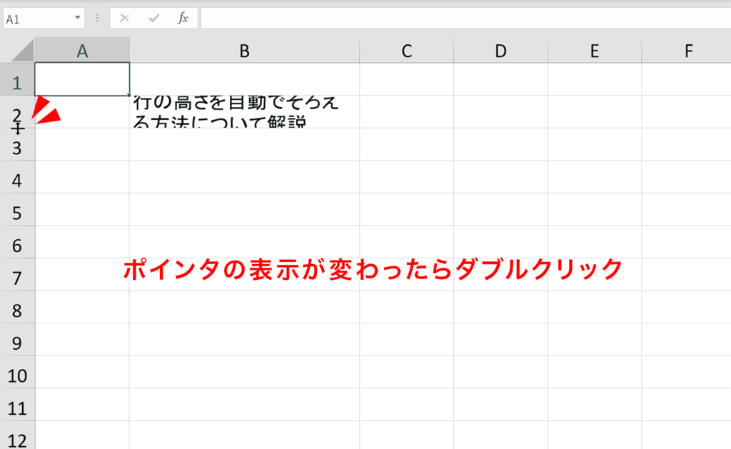 ポインタの表示が変わったらダブルクリック