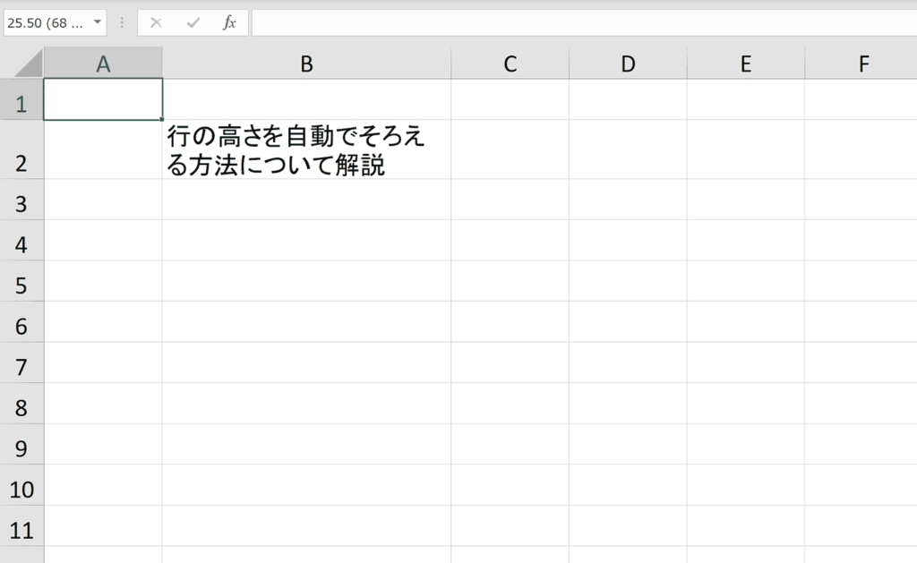 自動で行の高さが調整されました。