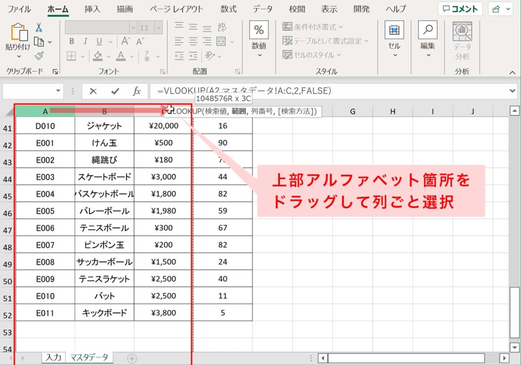 上部アルファベット箇所をドラッグして列ごと選択