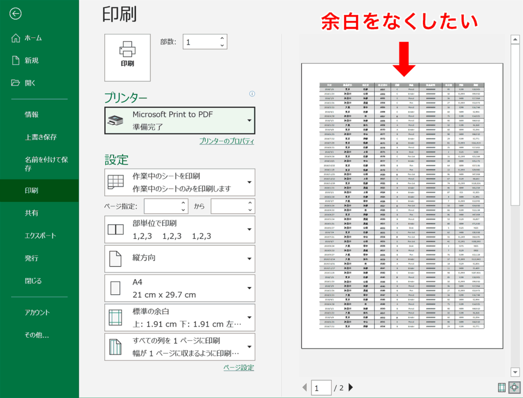 エクセル 余白なしで印刷する方法を分かりやすく解説 Command Lab Tech