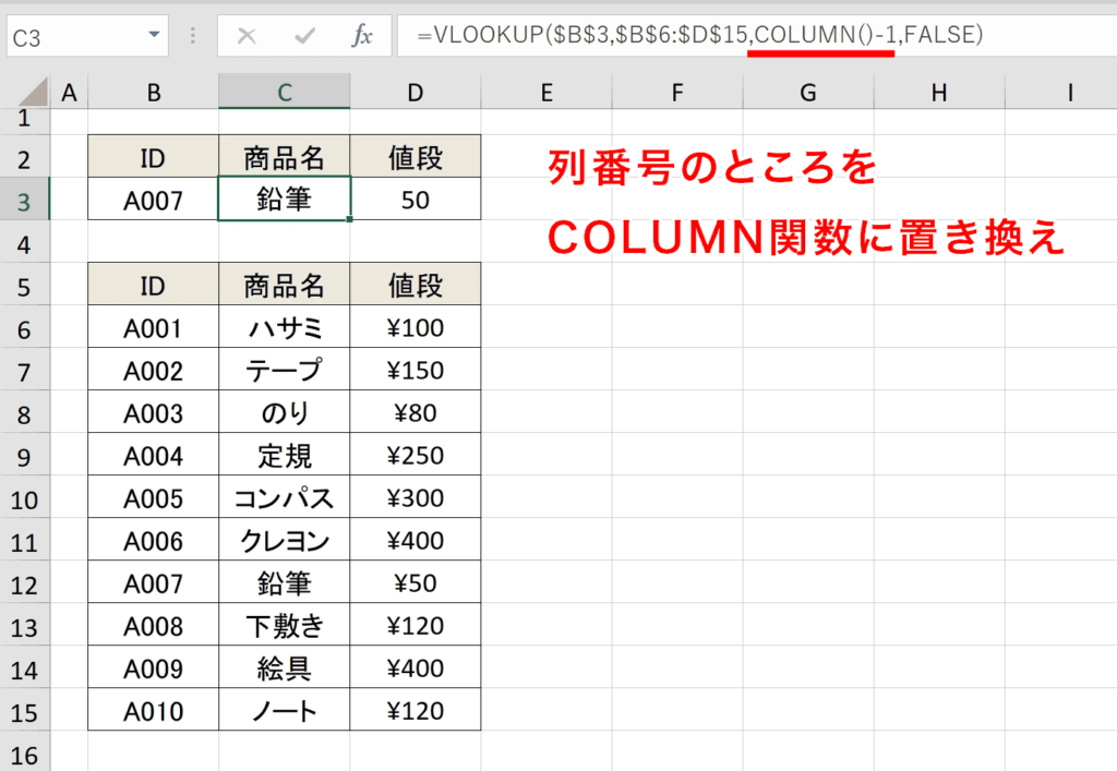 【エクセル】列番号を求めるCOLUMN関数の使い方（VLOOKUPの列番号への応用） – COMMAND LAB -TECH