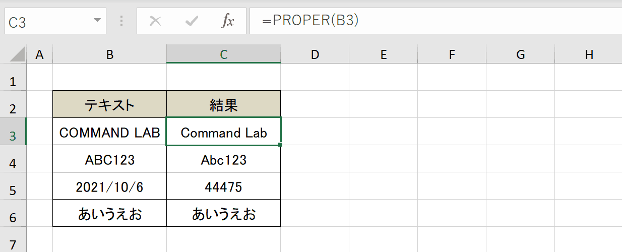 エクセル Proper関数の使い方 各英単語の最初の文字を大文字に Command Lab Tech