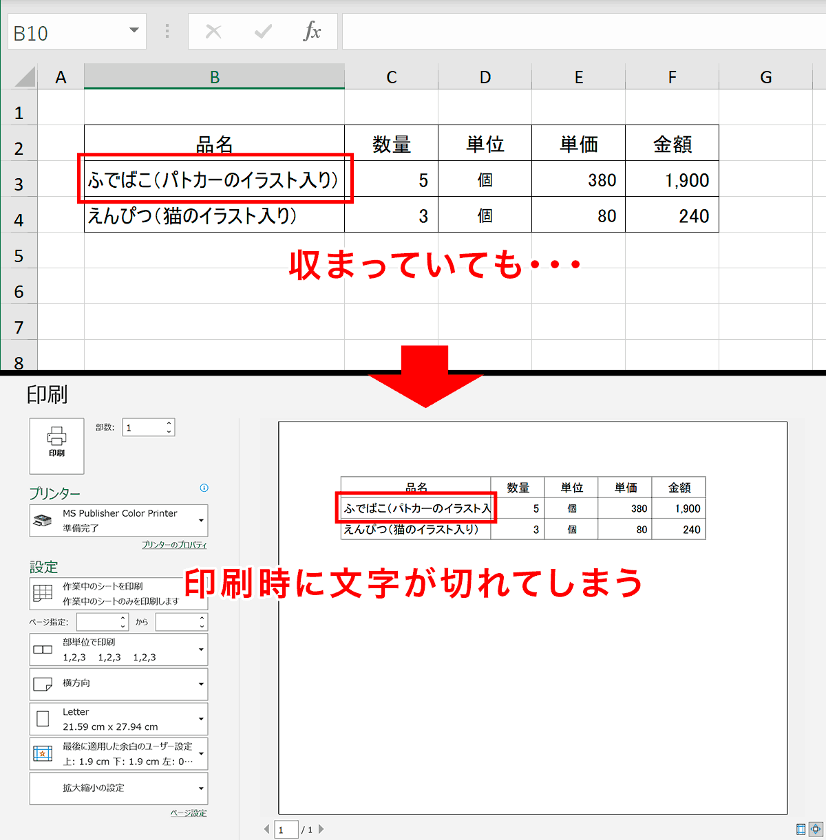 excel 印刷 すると 文字 が 切れる