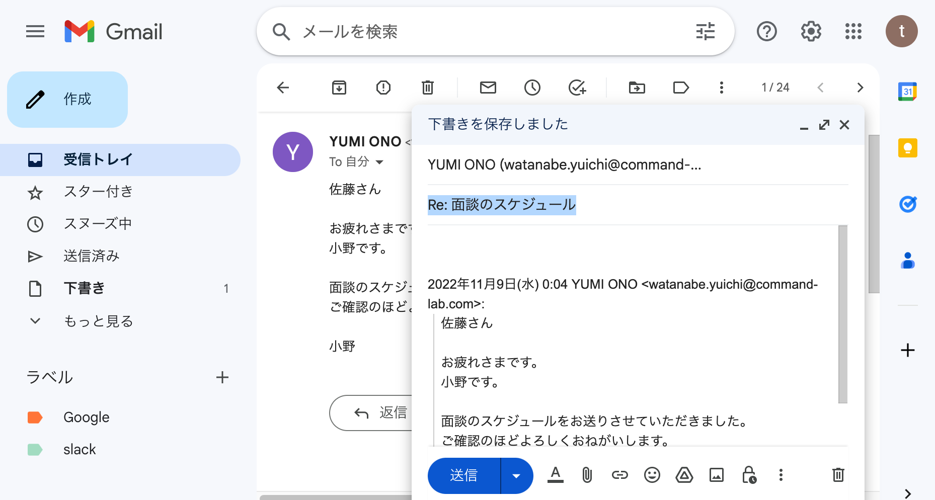 簡単!Gmailの返信メールで件名を変更する方法 – COMMAND LAB -TECH